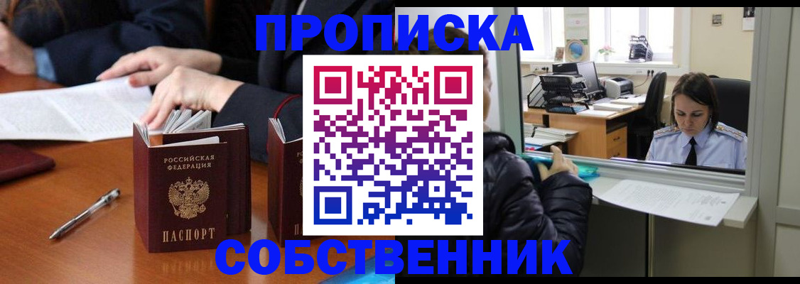 временная регистрация для всех в Инте