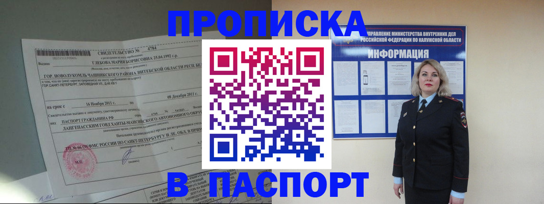 временная прописка в Инте